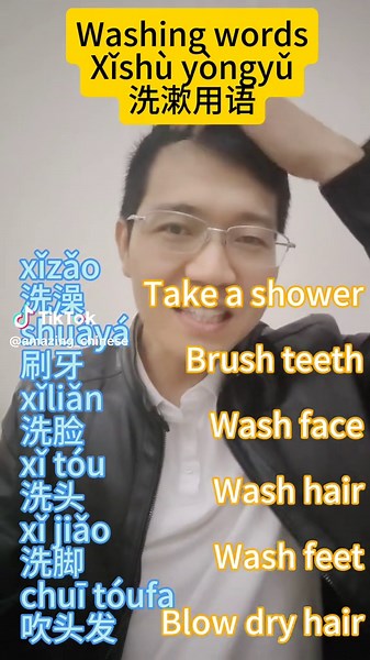 Let's learn the washing words in Chinese!一起来学洗漱用语吧！#learnmandarin #China #chinese #washing #takeabath