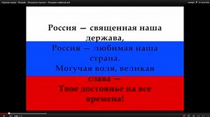 Hymne russe : Paroles, traduction et musique