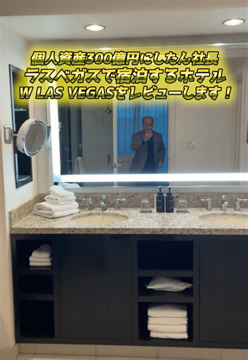 ラスベガスのW HOTELレビュー