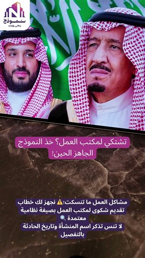 تشتكي لمكتب العمل؟ خذ النموذج الجاهز الحين!