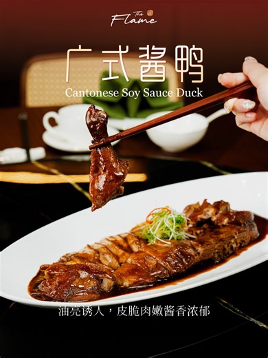 🇸🇬 Cantonese Soy Sauce Duck — The Soul of a Proper Family Feast 🦆 🍲 Our master stock is slowly “raised” over time — soy sauce, rock sugar, warm spices, and bone broth gently simmered and reused, growing deeper and more fragrant with every batch. The result? A sauce that’s rich and rounded, savoury without heaviness, comforting without being loud. 🦆 The whole duck is air-dried first, then braised low and slow. The skin tightens and turns glossy as excess fat is drawn out, locking in flavour 