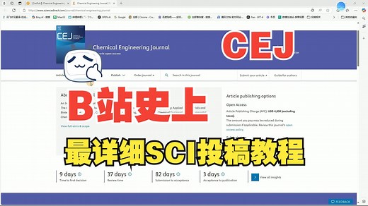 【SCI论文投稿】 博士学长手把手教你投递SCI论文|全过程演示|各种注意点提醒（第十五期：Chemical Engineering Journal化学工程杂志