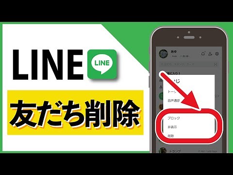 [Deleting LINE Friends] Did you know? How to completely delete a friend's account. What's the dif...