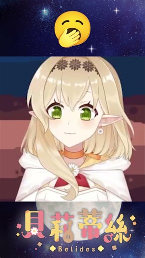 只是個哈欠🥱【貝莉蒂絲Belides】#Vtuber #台灣Vtuber #台V #vtuber