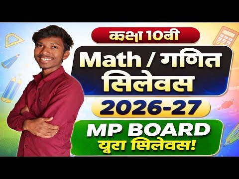 Class 10th Math Syllabus 2026-27 | MP Board गणित पूरा सिलेबस |#ChapterWiseFulDetails#mpboardclasses