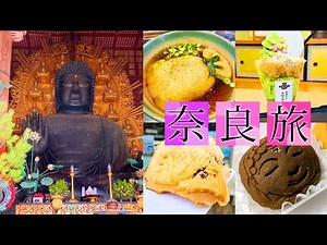 [Travel Vlog] Popular place/food you must go/try in Nara Kyoto