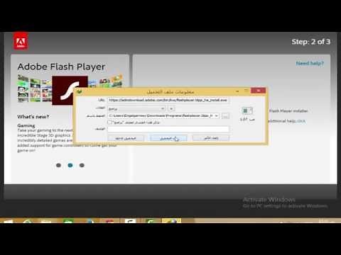 طريقة تحميل Adobe FlashPlayer 18 اخر اصدار من الموقع الرسمي لجميع المتصفحات