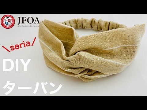 100均セリアの材料でクロスターバンの作り方 How to make twisted turban headband easy sewing tutorial