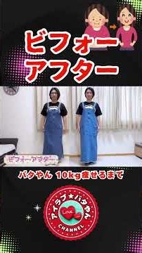 【くわばたりえ 切り抜き】ビフォーアフター♪ #ダイエット #小籔千豊 #小籔ヘルシー教