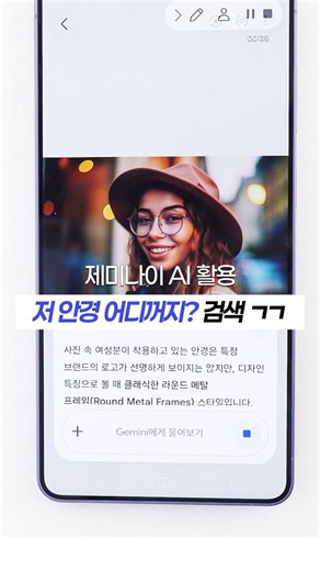 Where is that item from? Let's find it instantly with Gemini AI! 🔎｜How to use Galaxy AI Search