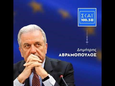 Ο Δ. Αβραμόπουλος στην εκπομπή «Στιγμιότυπα» με τον Βασίλη Κουφόπουλο στο ραδιόφωνο «ΣΚΑΪ 100,3 FM»