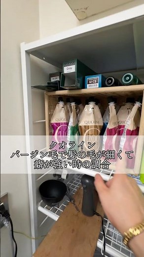 クオライン バージン毛で髪の毛が細くて癖が強い時の調合