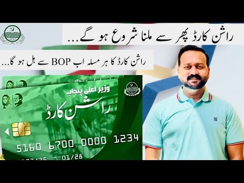 Rashan Card New Update 2025 | Rashan Card Solution In Bop | Mohsin Aziz