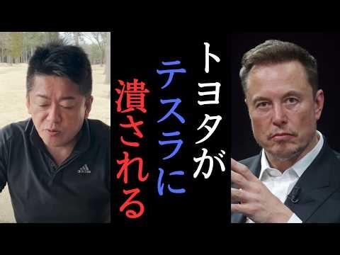 【堀江×中島聡】自動運転では勝てない？トヨタ最大の弱点とは？ 【 堀江貴文 ホリエモン 切り抜き NewsPicks イーロンマスク 】