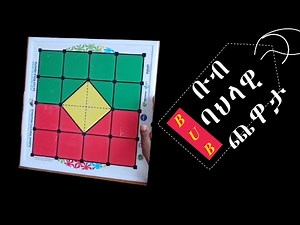 የኢትዮጵያ ባህላዊ ስፖርት ቡብ አጨዋዎት|| How to play Bub Ethiopian Cultural Game