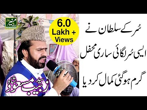 Best Naat In The World Syed Zabeeb Masood Naats 2019