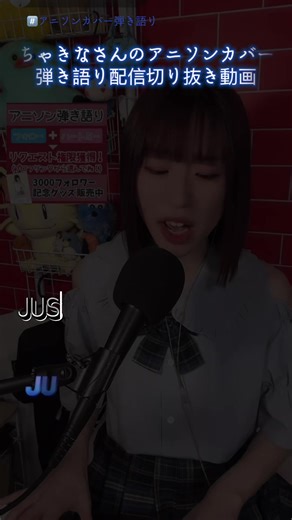 ちゃきなさんのアニソンカバー弾き語り配信切り抜き動画 #justcommunication #ガンダムw30周年 #TWO-MIX#アニソン紹介 #アニソンカバーシンガー 最後までご視聴頂けると嬉しいです❗️😄 是非、動画のいいね👍、感想など聞かせて頂けると嬉しいです❗️🙇🏻 動画で配信が気になった方は、是非是非配信にも来て下さい❗️👍👍👍 @🐧🍚ちゃきな ✿ アニソンカバーの人