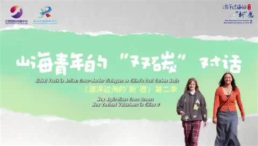 Jiangxi Daily on Instagram: "📍Global Youth in Action: Cross-Border Dialogues on China's Dual Carbon Goals 📢We consume electrical energy every single day. But have you ever wondered how one kilowatt-hour of electricity can be captured, stored,and ultimately power our world? Two young students from New Zealand arrived in Xinyu City, Jiangxi Province. One is Stacee, who majors in marine science; the other is Denoaid, with a background in automotive engineering. They’ve commenced a three-month vol