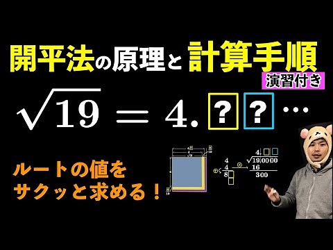 開平法 ルートの値計算【演習付き】
