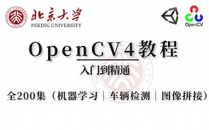 北大博士又出新作了！目前B站最好的【OpenCV4图像处理教程】草履虫都能学会的入门到进阶OpenCV安装入门（计算机视觉/人脸识别/车辆检测/机器学习）