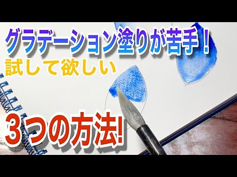[Watercolor painting] How to paint a beautiful gradient ♪
