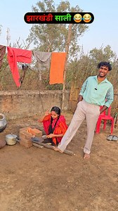 2.3M views · 16K reactions | jharkhandi sali #saliji #trendingreels #instadaily #jharkhandicomedy #viralshorts #funny #sali #jija #jijasali | Sintu Yadav | Facebook