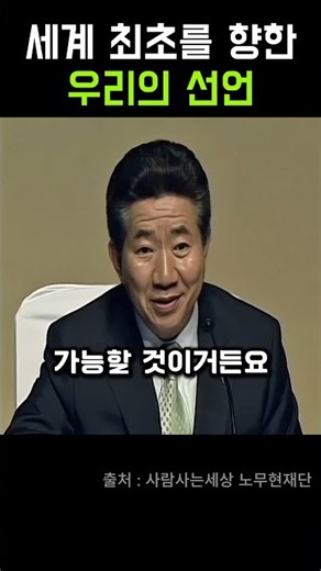 모두가 불가능하다고 했을 때