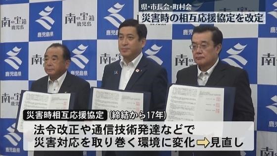 災害時相互応援協定を改定 県と県市長会・県町村会が連携強化 県が代わりに応援要請できる仕組みも