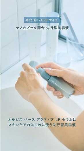 【化粧水のなじみUP✨】オルビスの先行型美容液をご紹介💁🏻‍♀️