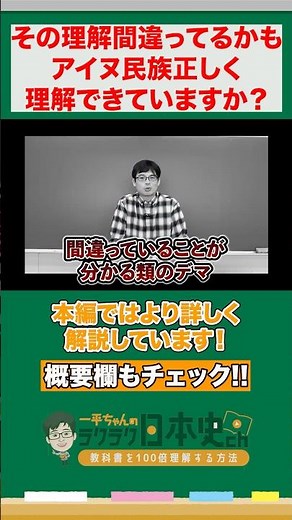 Do you understand correctly? We will explain about the Ainu people.