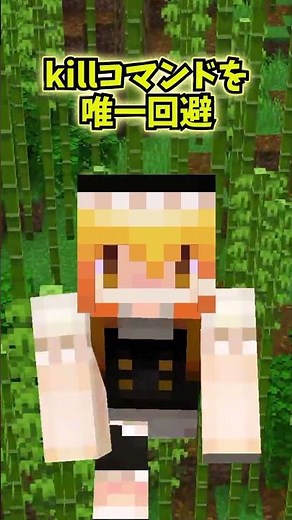 [Minecraft] The ONLY way to dodge the kill command!?