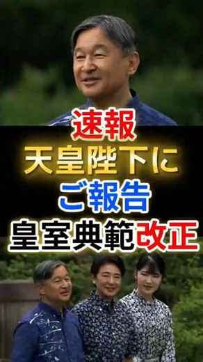 Imperial Household Agency Announces Report to the Emperor on Enactment of Revised Imperial House Law