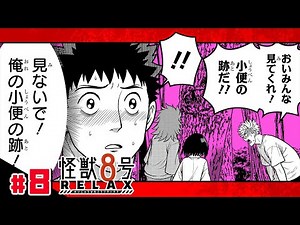 [Kaiju No. 8 RELAX] #8 "Camping with Kaiju No. 8" Part 2 [Strongest Jump Manga]