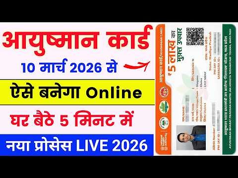 Ayushman Card Kaise Banaye 2026 | Ayushman Bharat Card Apply Online