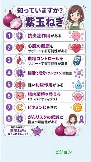 美味しいだけじゃない！紫玉ねぎのすごい健康効果8選