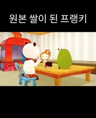 프랭키와 친구들: 식물인간이 된 이야기 2화