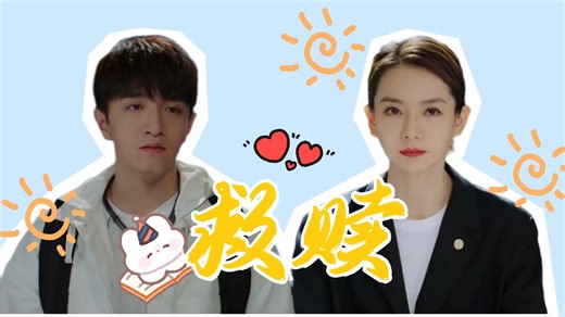 拥有读心术的年下奶狗唤醒废材女律师，救赎文学达到巅峰！ 剧名：没有秘密的你 Drama name：No Secrets #cdrama #戚薇 #金翰 #QiWei #JinHan #chinesedrama #中国电视剧 #爱情 #ChineseDrama #大陸劇 #悬疑 | 好剧推荐 good drama | Facebook