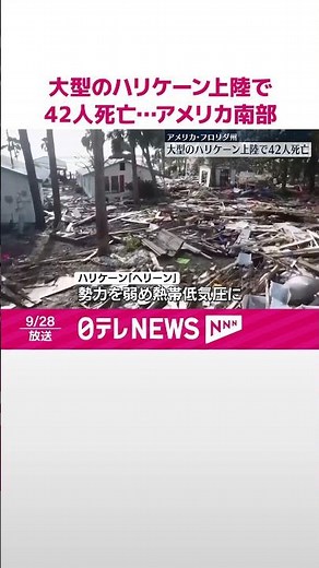 【大型のハリケーン】「ヘリーン」上陸で42人死亡 アメリカ・フロリダ州 #shorts