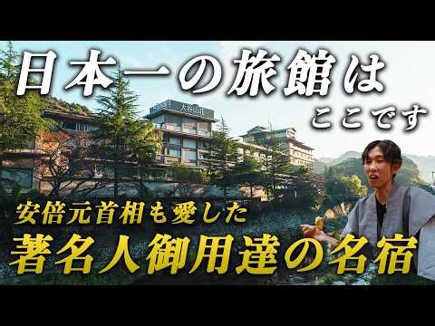 日本一の旅館と名高い温泉宿へ！ここが1番好きな温泉街かも...