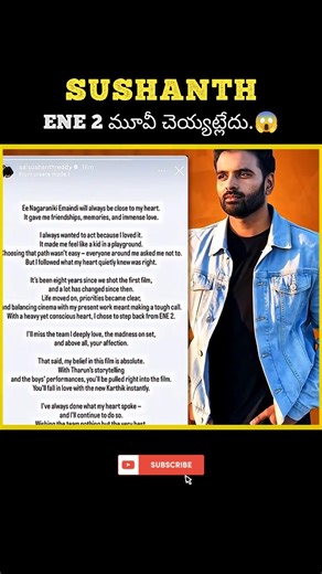 SUSHANTH ENE 2 మూవీ చెయ్యట్లేదు😱..! |Big Shock for Fans | #shorts #ytshorts #tollywood
