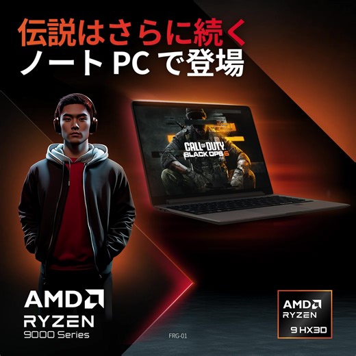 3D V-Cache と Zen 5 の融合で、世界最速のモバイル ゲーミング プロセッサを実 現。これが言わずと知れたパワー。 | AMD Gaming