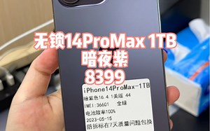 无锁14ProMax1TB顶配美版全网通5G 极品98.99新 打孔双卡支持双卡5G 无锁插卡即用 完美信号！8399一套 100%电 充电次数少
