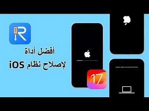 كيفية استخدام Tenorshare ReiBoot لإصلاح أخطاء ومشاكل iOS 17 – قم بتنزيله وتثبيته مجانًا