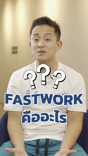 Understanding Fastwork: A Quick Overview