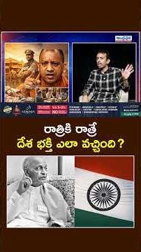How True Patriotism Awoke Overnight? | The Legacy of Sardar Vallabhbhai Patel #andhraprabhadigital