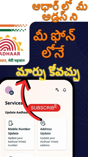 Aadhaar Address Update in Mobile | Easy Method 2026 #aadharupdate