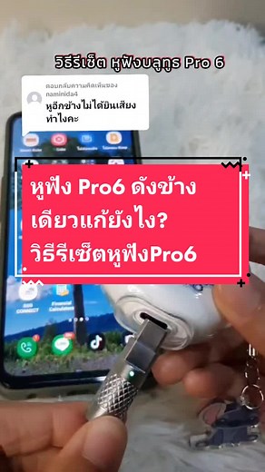 ตอบกลับ @naminida4 🎧หูฟังpro6 ดังข้างเดียวแก้ยังไง? สอนวิธีรีเซ็ตหูฟัง Pro 6 ลองทำตามนี้ดูก่อนนะค้า💞 #รีวิวหูฟัง #หูฟังบลูทูธ #แนะนำหูฟังไร้สาย #หูฟังไร้สาย #วิธีรีเซ็ตหูฟังบลูทูธpro6