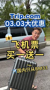 ✈️飞机票买一送一‼️Trip.com 3月3大优惠😍 📣Trip.com 3月3号 MEGA SALE来了！ 除了飞外国的飞机票有Buy 1 Free 1，连飞国内的飞机票也有折扣，最低才rm33😱 主题乐园sunway lagoon、genting skyworld等等也有买一送一🤩 里面还有很多很多的优惠折扣，赶快趁这个时候为你的trip省下一大笔💰 只需要在Trip.com搜索🔍YC33 里面有超多超值康头等着你😎 （新用户还有extra折扣） 赶快去我Bio点击Link购买😍 https://www.trip.com/t/xzSSu8YLnO2 . . . ✨@trip.com✨ #YC吃吃吃 #travelwithtripcom #旅行 #便宜机票 #0303大优惠 | YC吃吃吃