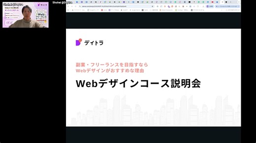Webデザインコース説明会