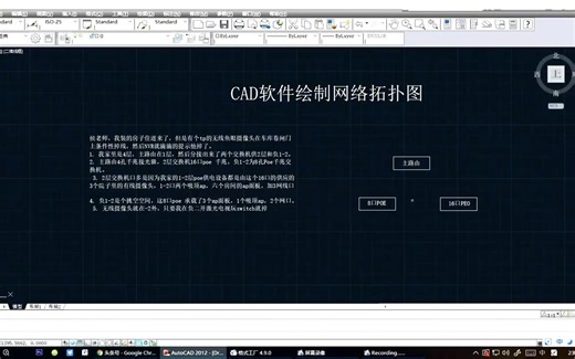 利用CAD软件绘制网络系统拓扑图，分析网络故障，解决粉丝问题